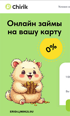 Баннер Займ Чирик Займ