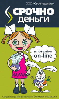 Баннер Займ Срочноденьги